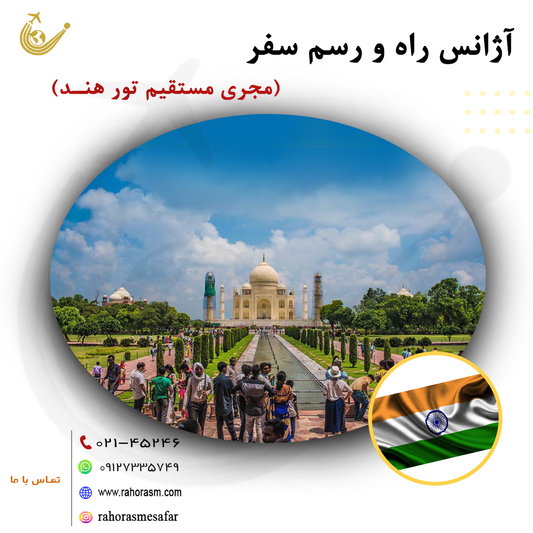 تورهای ترکیبی هند